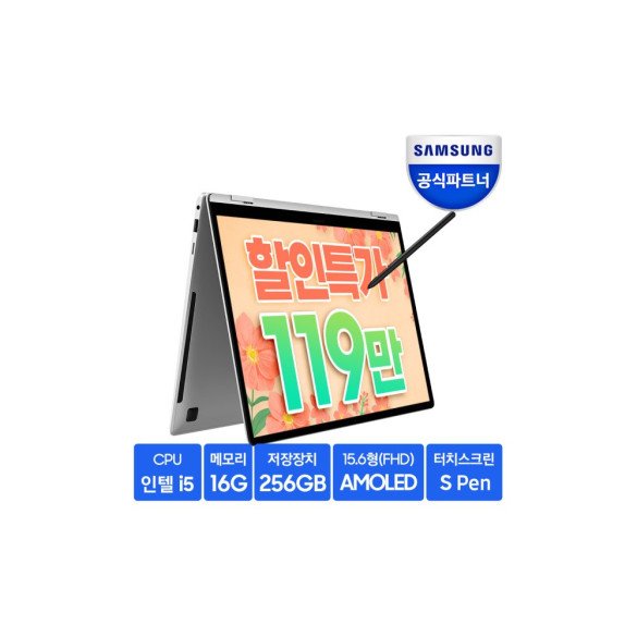갤럭시북3 360 NT750QFT-A51A 최종119만+SSD더블업/13세대i5/16G/256G 터치 대학생 사무용 노트북 
